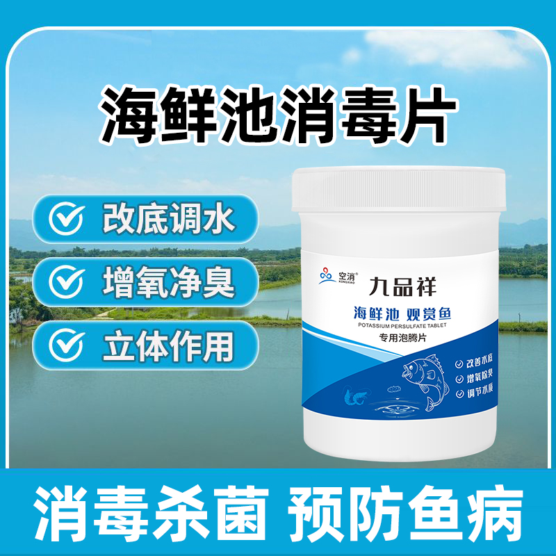 水产养殖水消毒(养殖水体杀菌消毒)