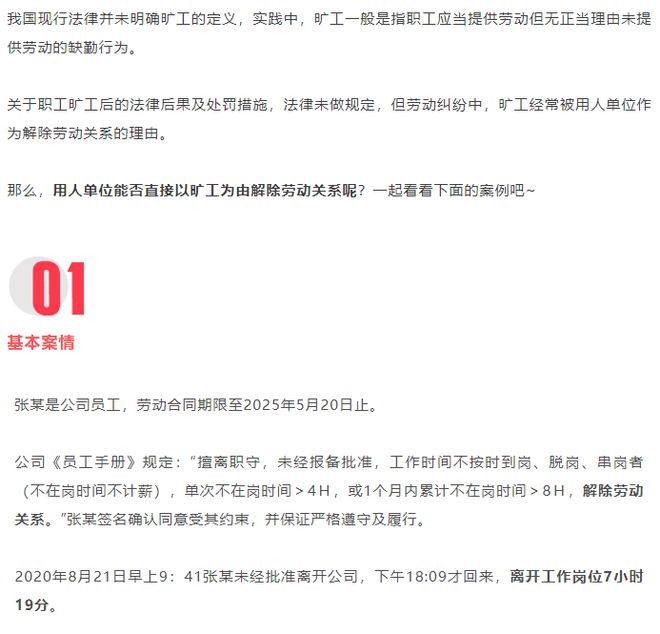 旷工的法律规定(旷工劳动法怎么规定)