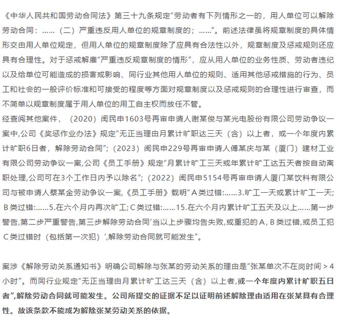 旷工的法律规定(旷工劳动法怎么规定)
