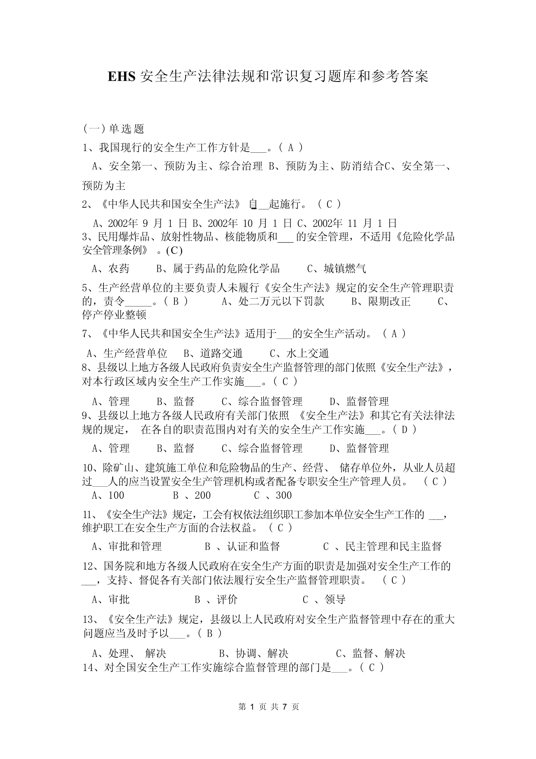ehs涉及的法律法规(ehs涉及的法律法规有哪些)