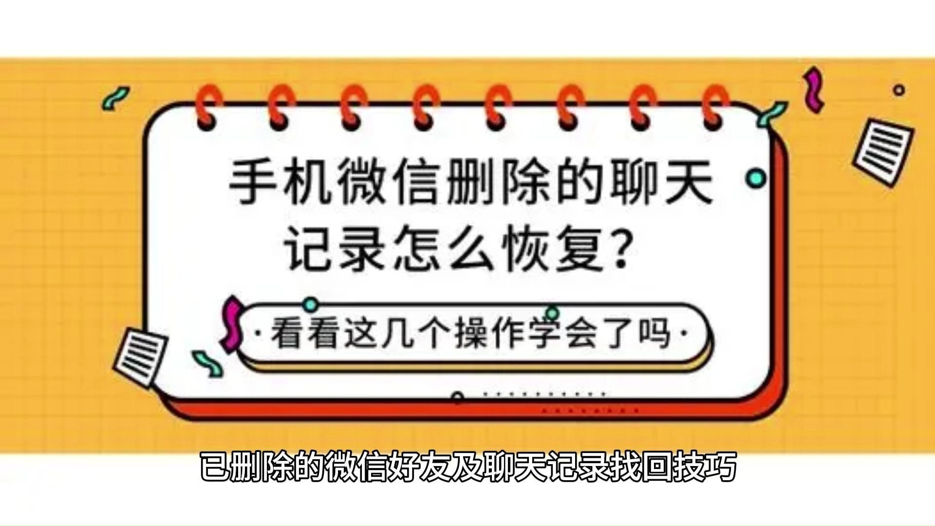 删除的聊天记录怎么查找聊天记录(删除的聊天记录怎么查找聊天记录呢)
