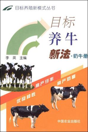 现代养牛技术知识讲解(现代养牛技术知识讲解图片)