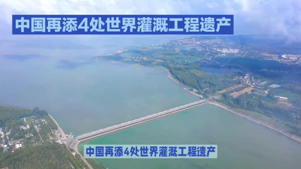 世界灌溉遗产(世界灌溉遗产名录有哪些中国)