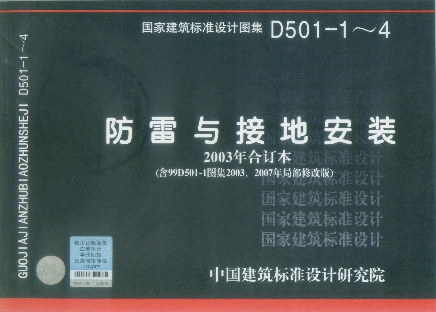 防雷法规(防雷法规有哪些)