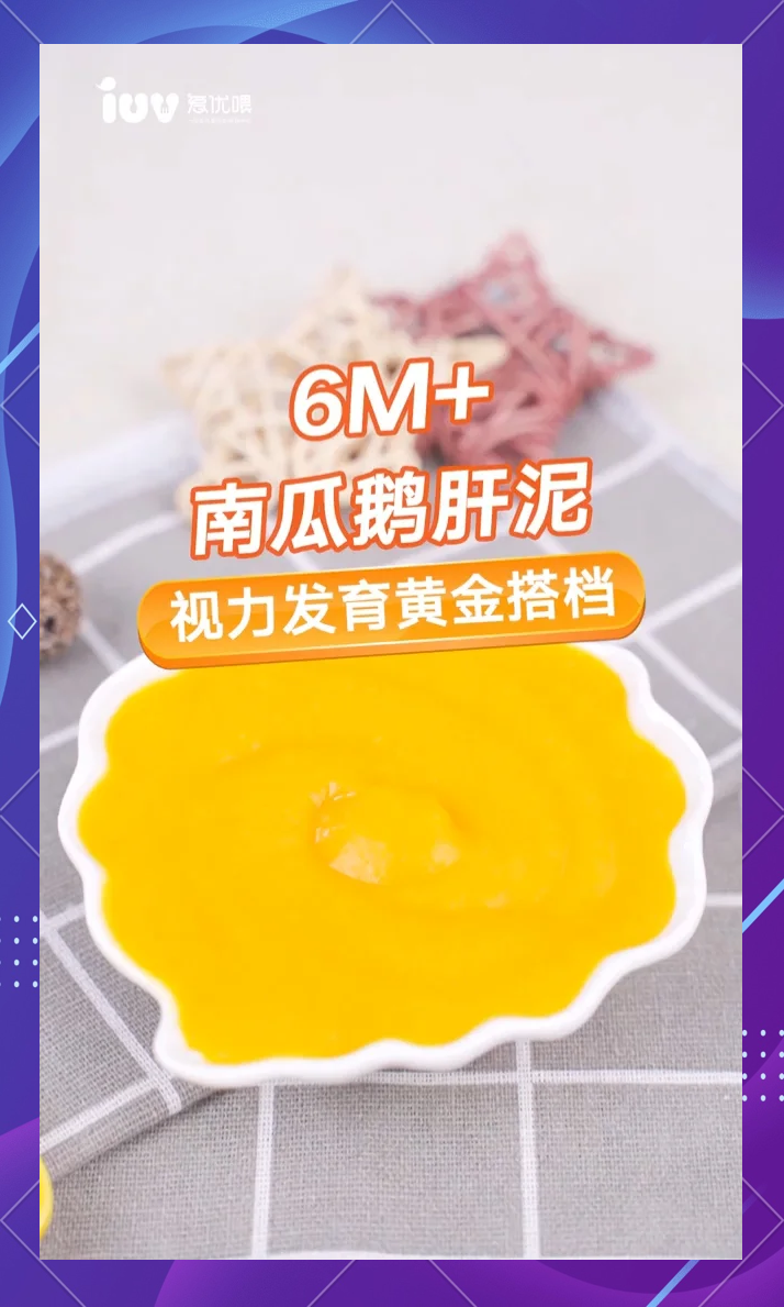 婴儿南瓜泥用哪种南瓜(婴儿南瓜泥用哪种南瓜好)