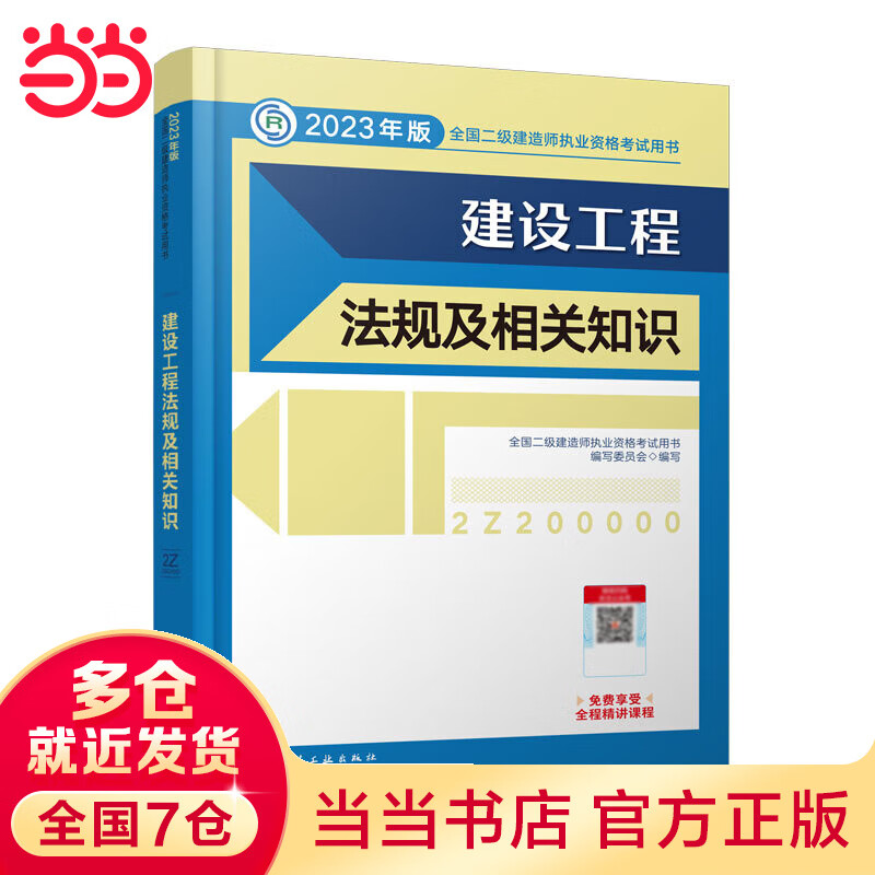 二建建设工程法律法规及相关知识(二建建设工程法律法规及相关知识点)