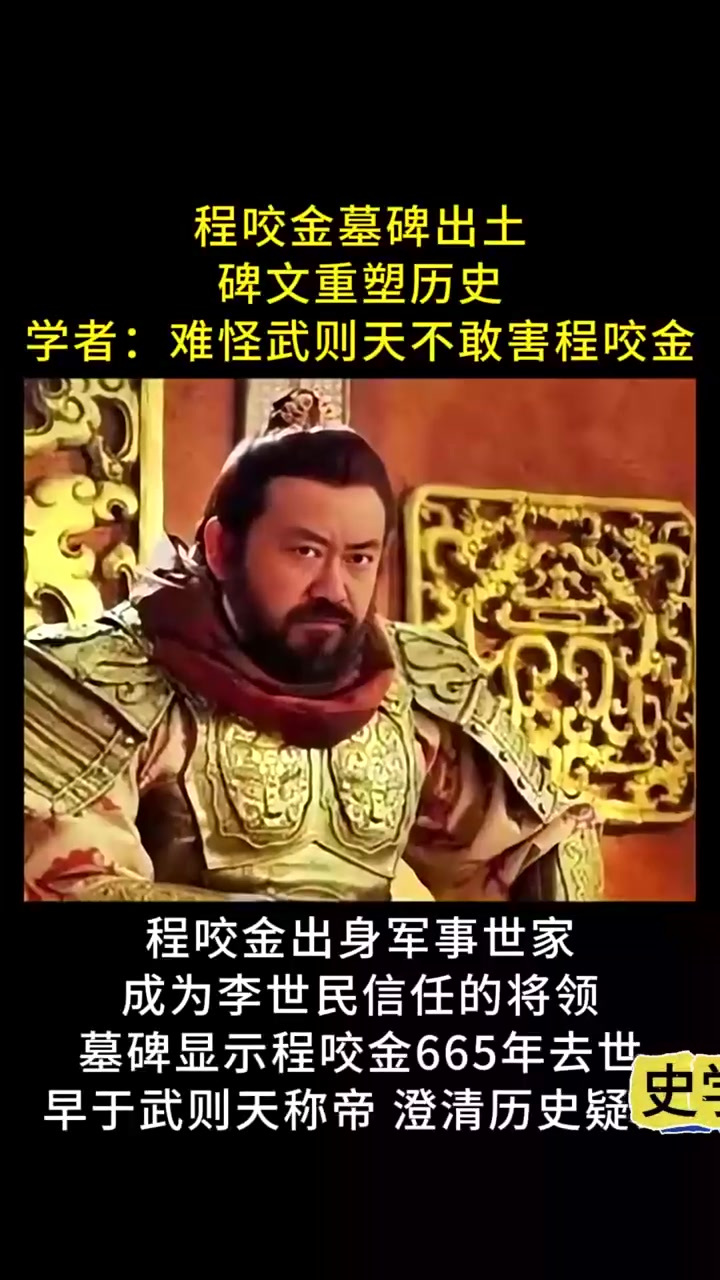程咬金历史故事(程咬金历史真实人物)