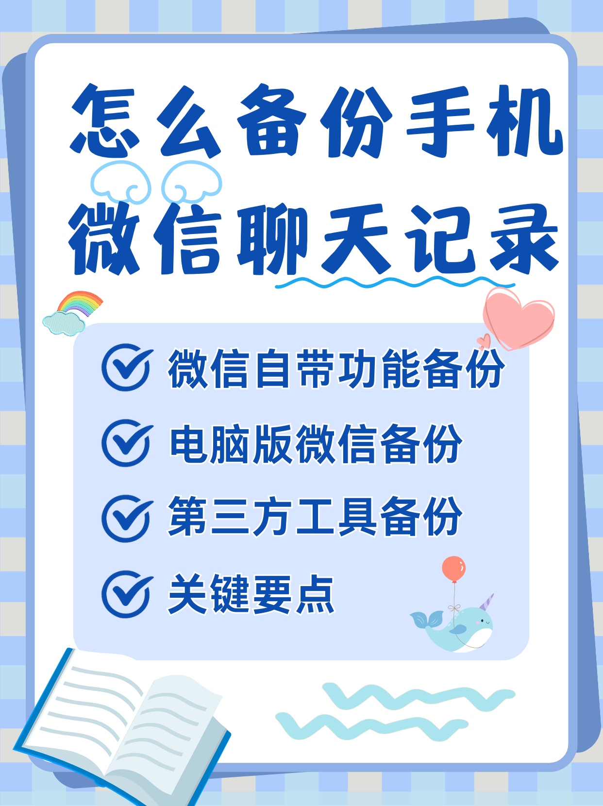 微信如何永久保存聊天记录(怎样永久保存微信聊天记录和图片)