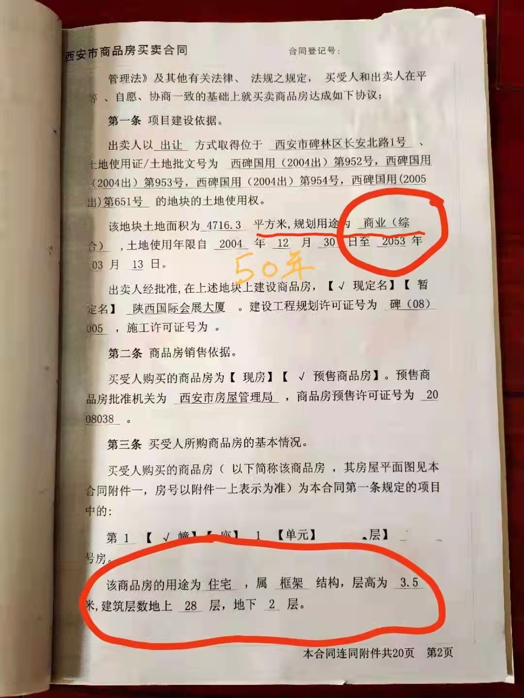 房产证法规(有关房产证的法律条例)