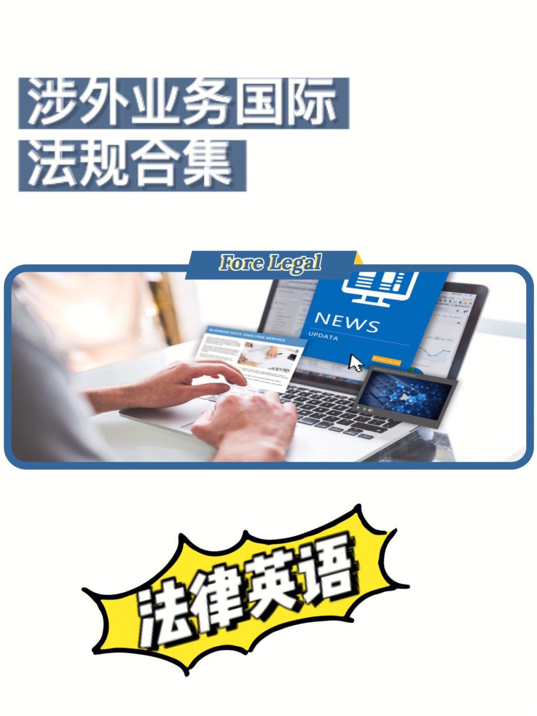 法律法规英语(法律法规英语表达)