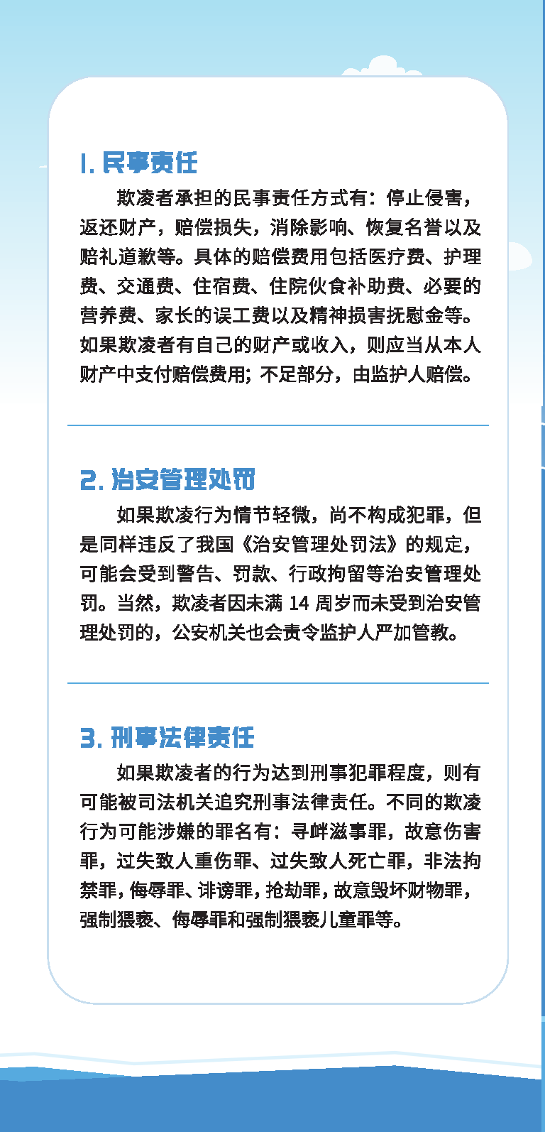 校园欺凌法律法规2022(校园欺凌法律法规2022最新)