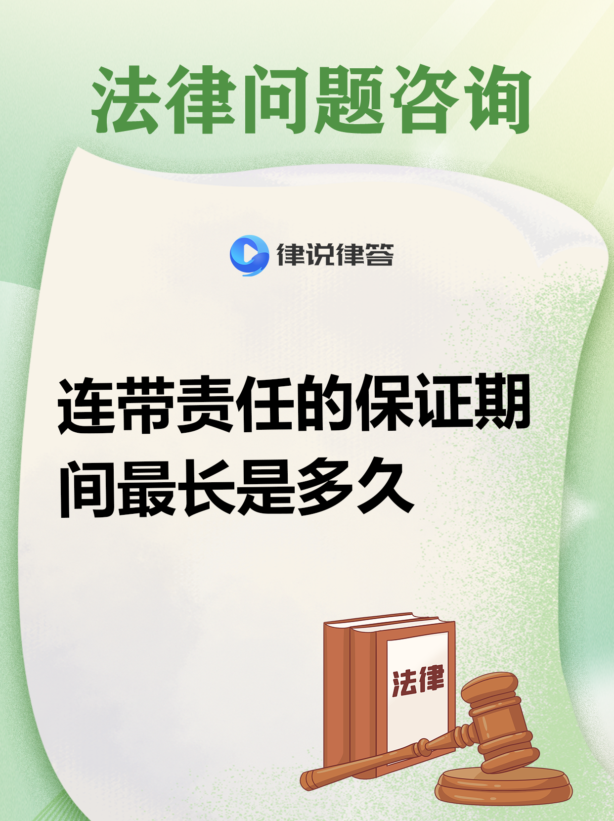 连带责任的法律规定(法定代表人承担连带责任的法律规定)