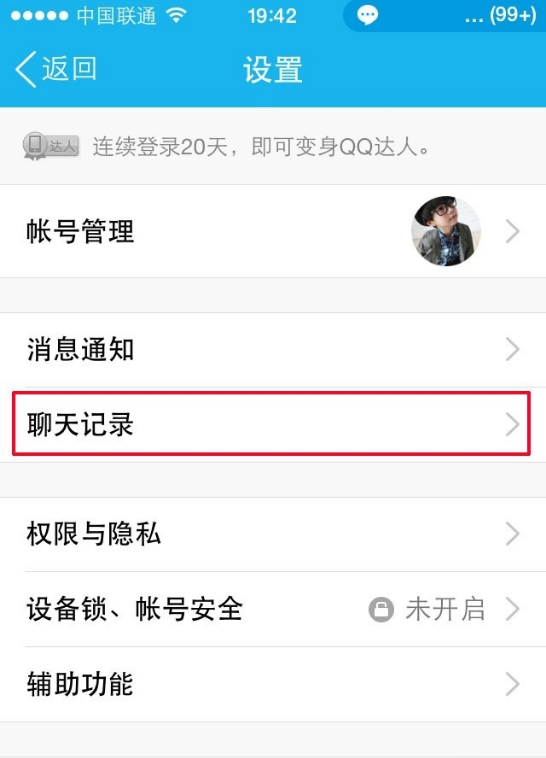 qq咋删除全部聊天记录(怎么删掉全部聊天记录)