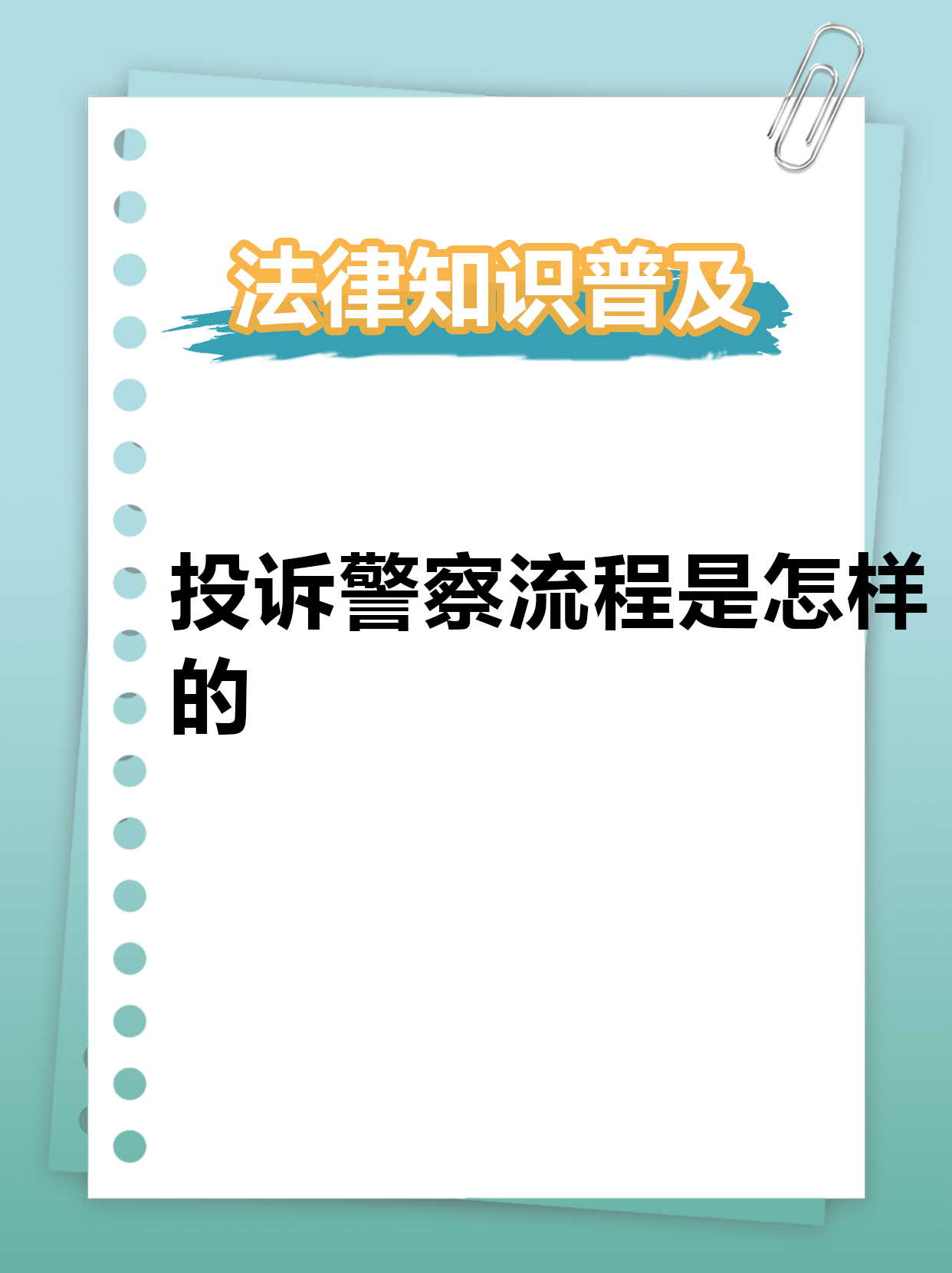 公安训诫的法律依据(公安机关训诫笔录范例)