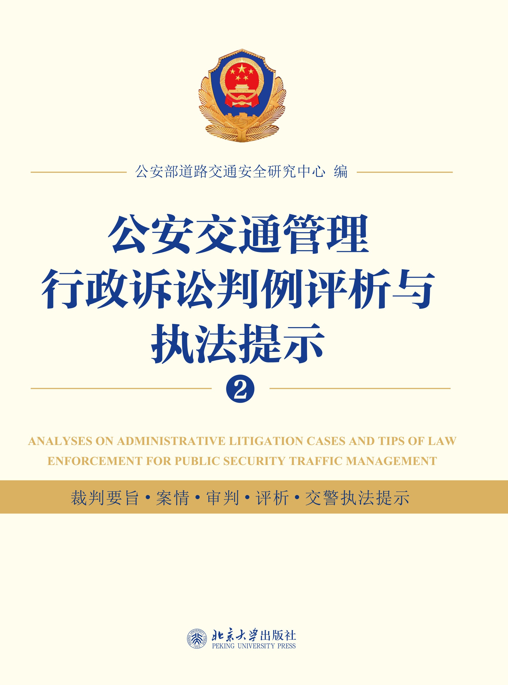 公安训诫的法律依据(公安机关训诫笔录范例)