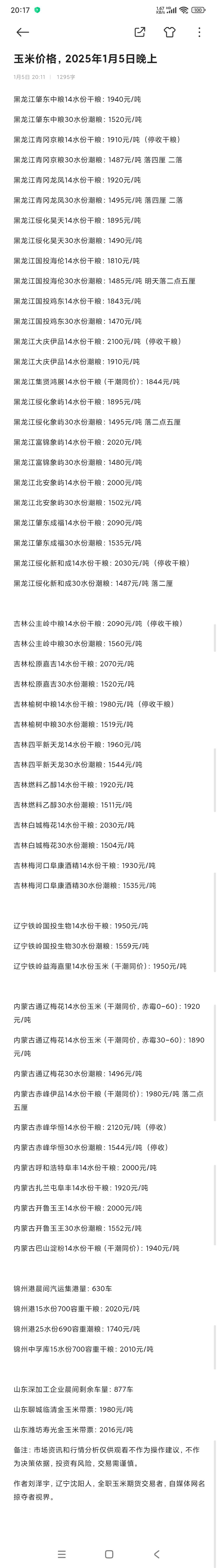 东北吉林省玉米批发价格(东北吉林玉米批发价格电话号码)