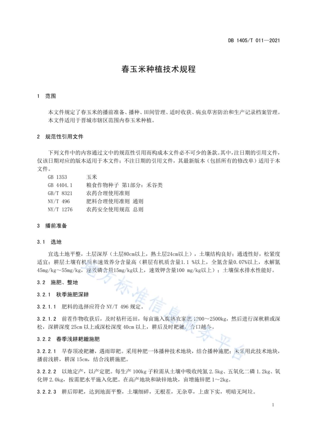 春玉米的种植步骤(春玉米育苗时间和方法)