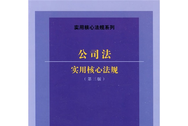 公司适用法律法规(公司适用法律法规有哪些)