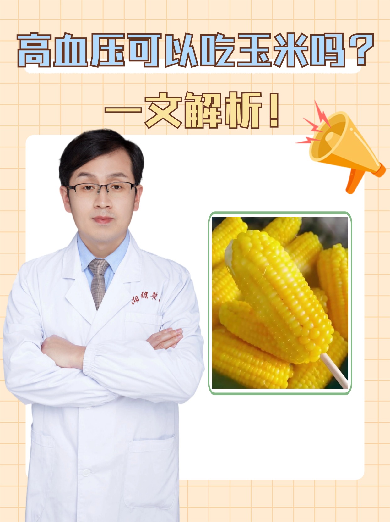化疗期间吃玉米好吗(化疗期间吃玉米好吗有影响吗)