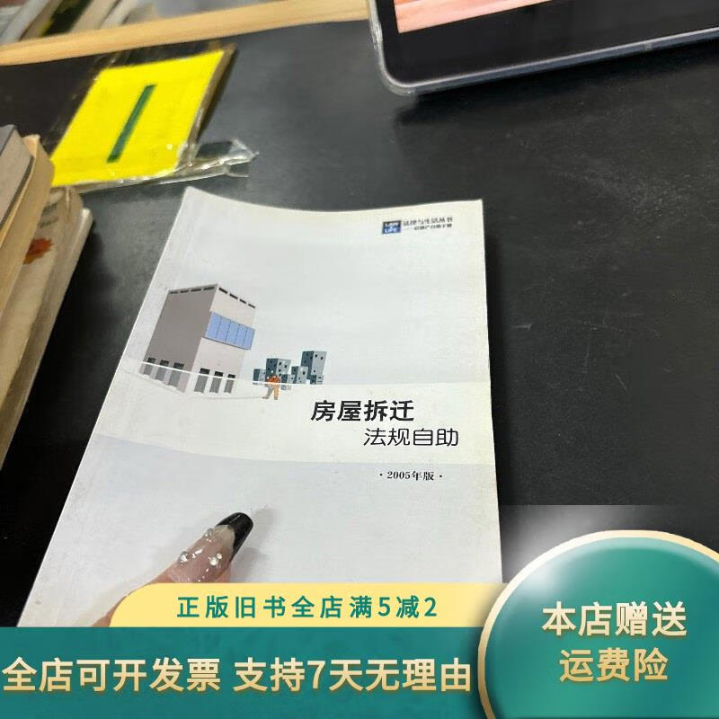 房屋动迁法律法规(有关动迁房的法律咨询)