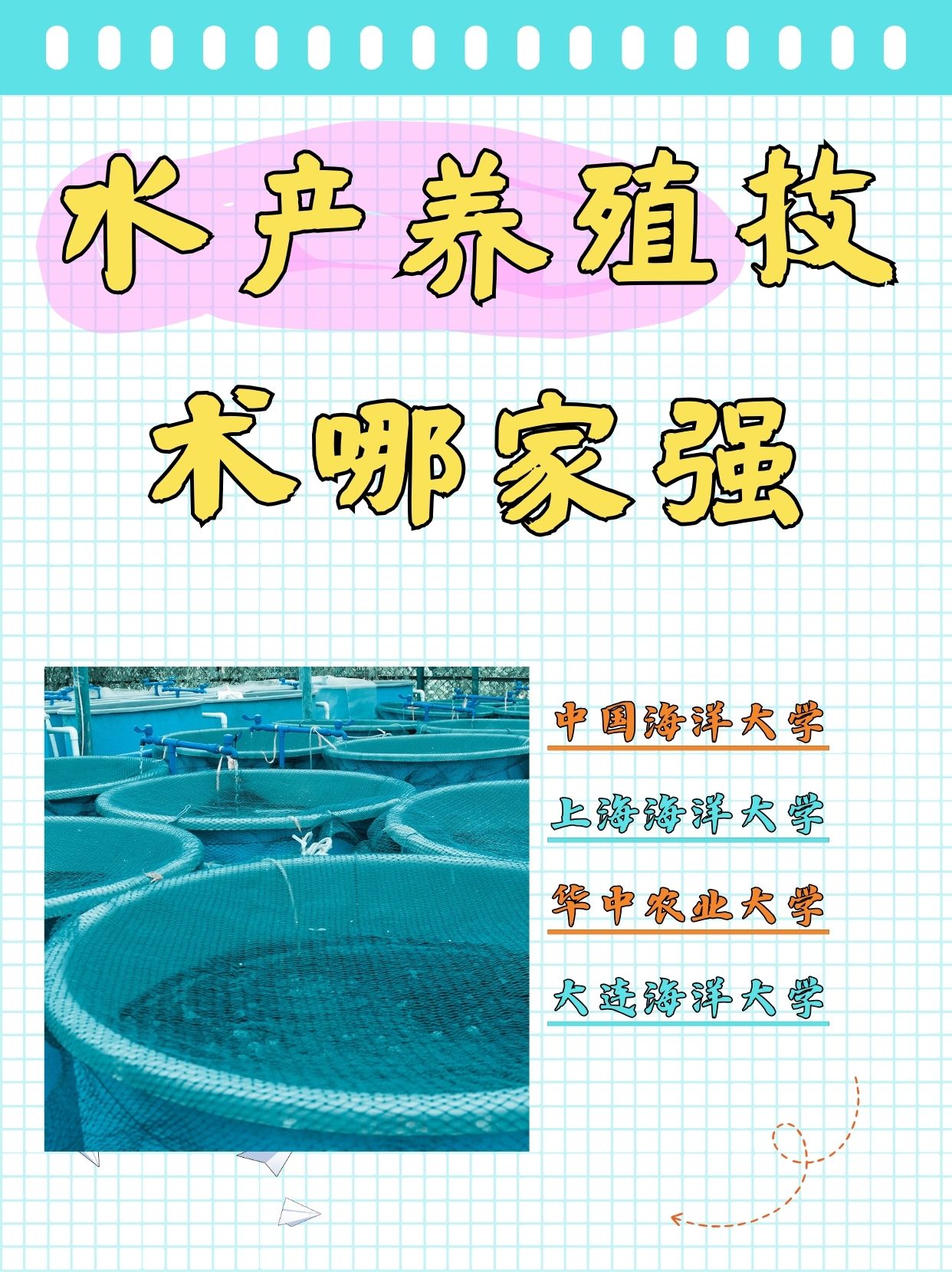 水产养殖技术大全(水产养殖方式有哪些)