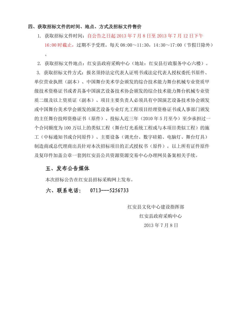 舞台机械工程综合技术能力等级(舞台机械工程综合技术能力等级证书)