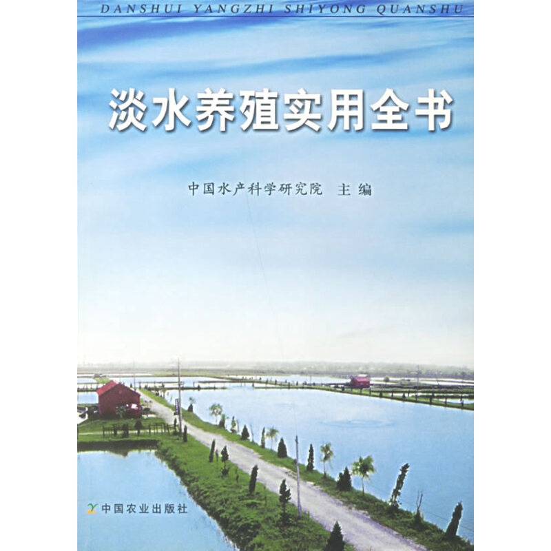 淡水养殖研究所(淡水养殖研究所有哪些)