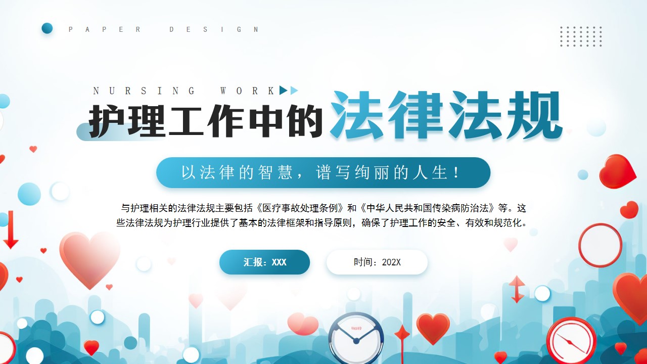 法律法规ppt下载(法律法规培训ppt下载)