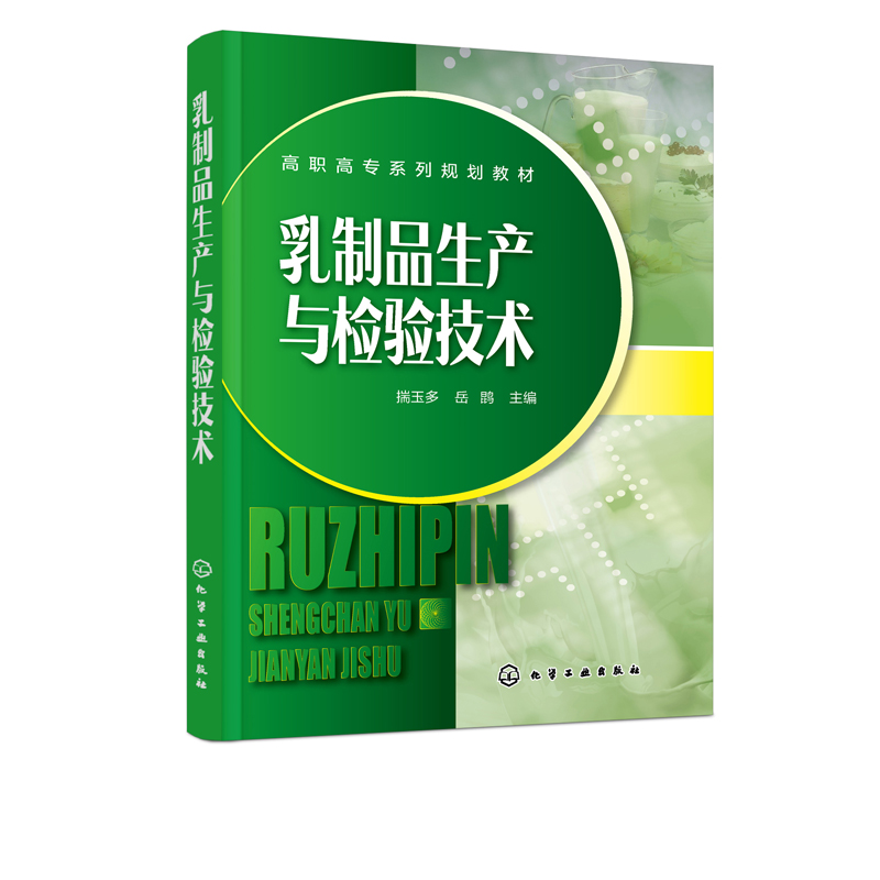 乳品加工新技术(乳制品加工研究新进展)
