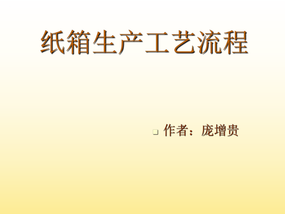 瓦楞纸加工工艺(瓦楞纸板厂家)