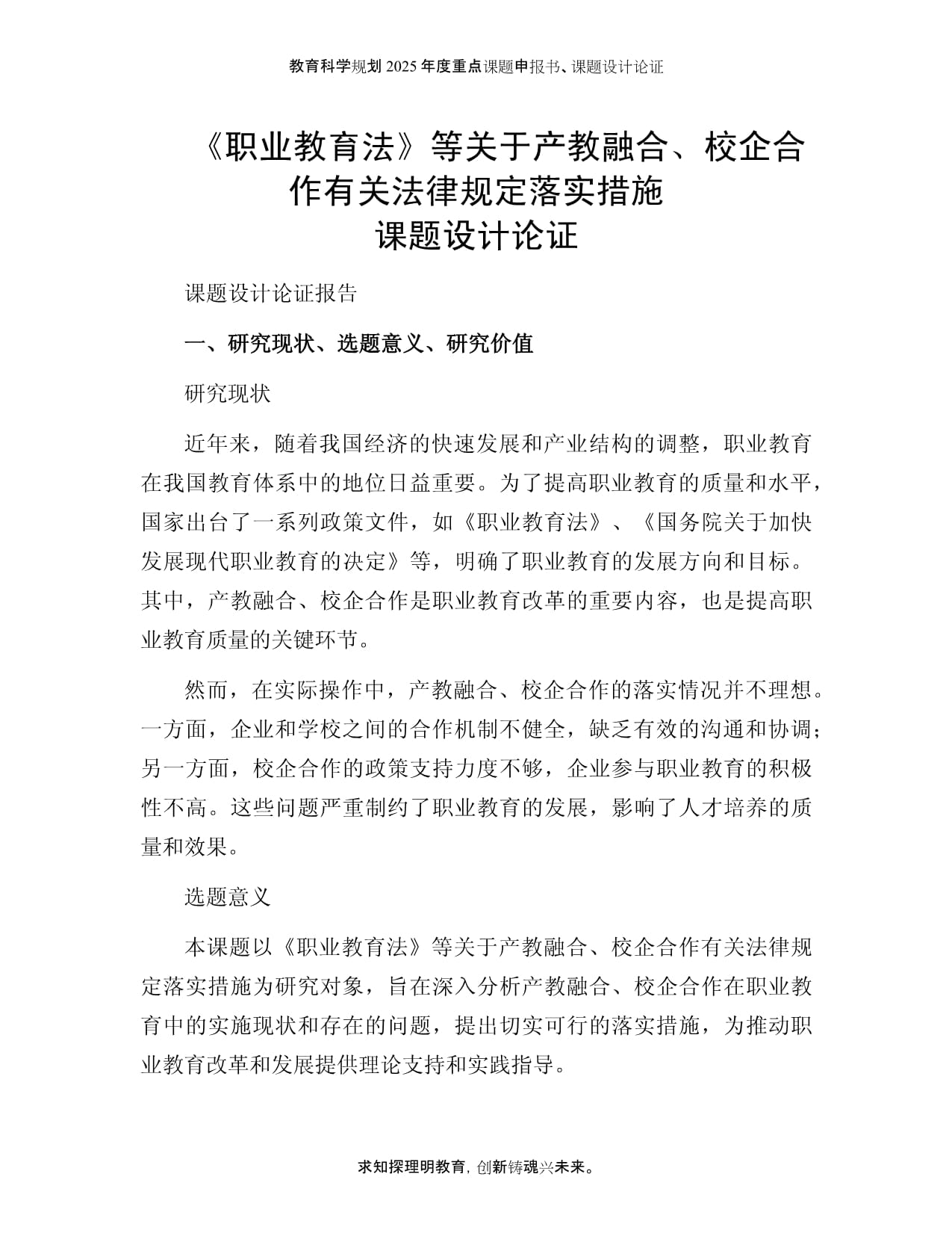 法律法规落实(贯彻落实法律法规防止和减少)
