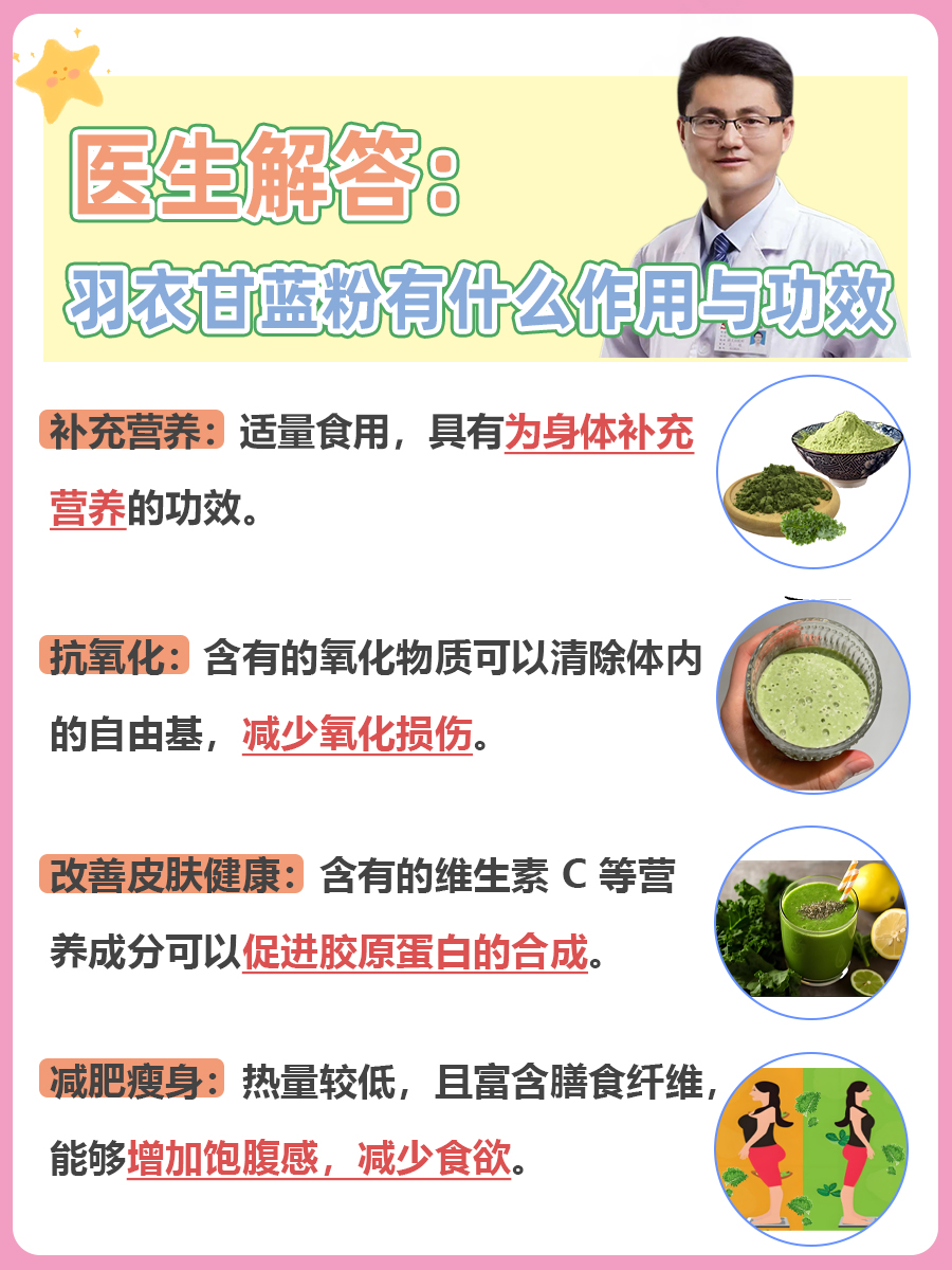 羽衣甘蓝粉有什么作用与功效(羽衣甘蓝粉有什么作用与功效可以减肥吗)