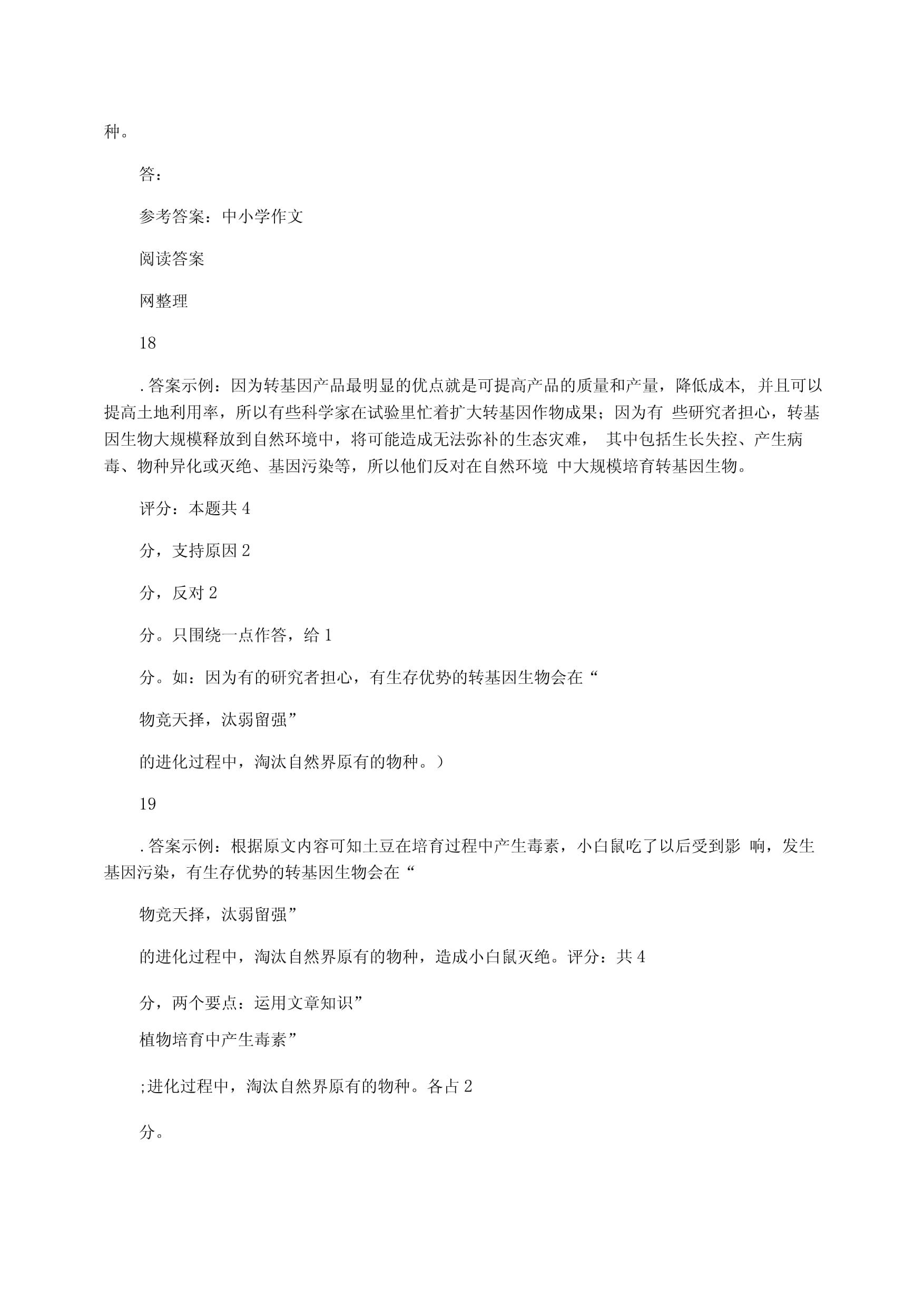 转基因的优点与缺点(转基因的优缺点并举例)