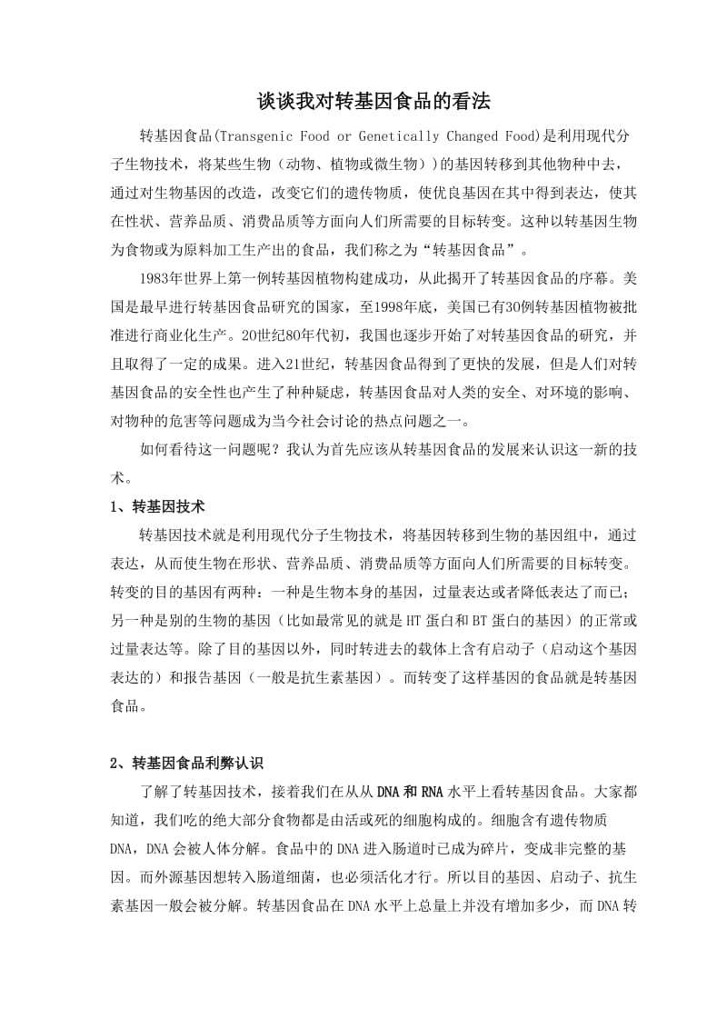 转基因的优点与缺点(转基因的优缺点并举例)