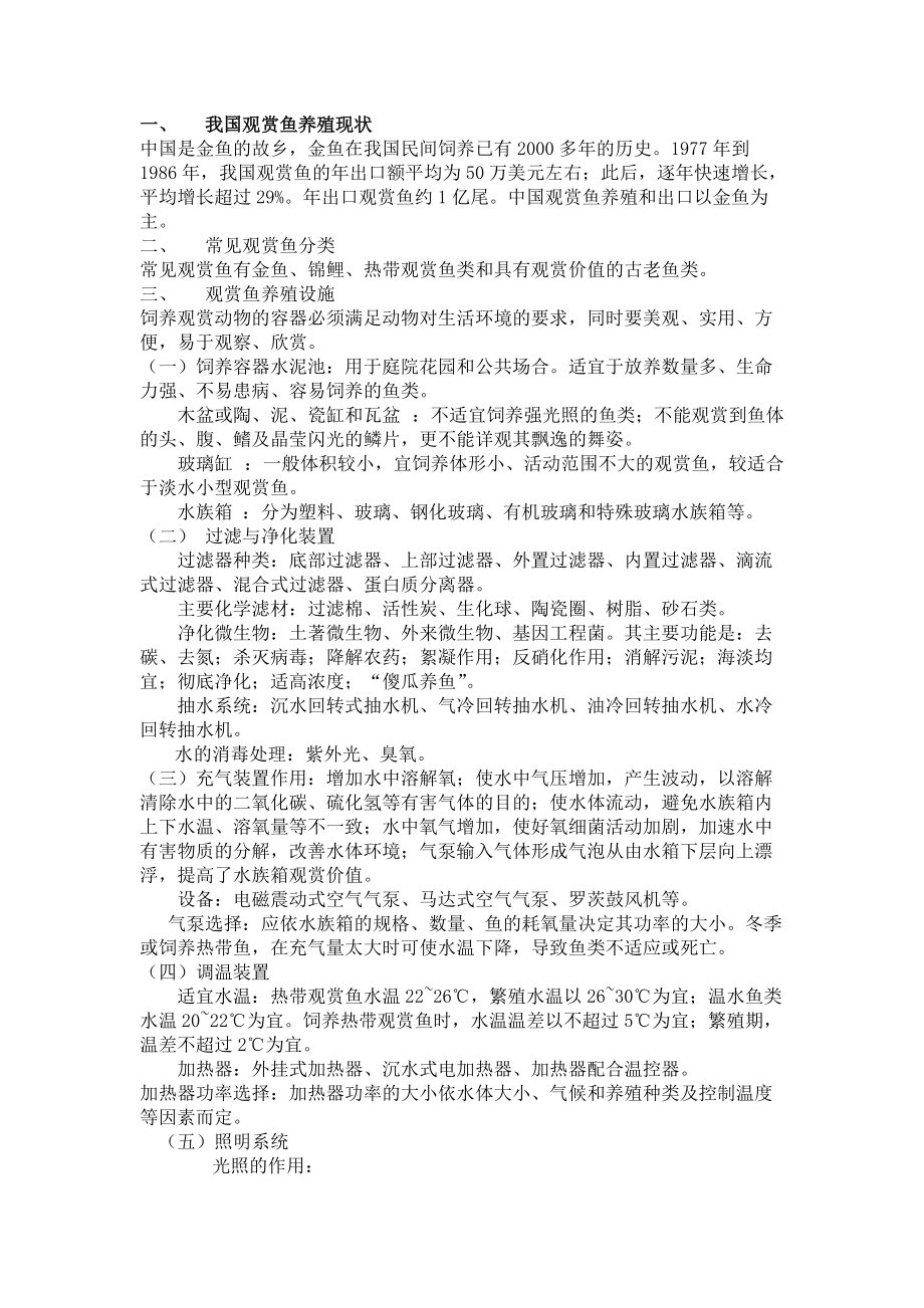 鱼类养殖现状(鱼养殖业发展前景)