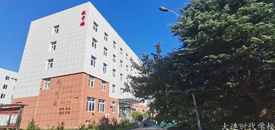 大连综合中等职业技术学校(大连综合中等专业学校是技校吗)