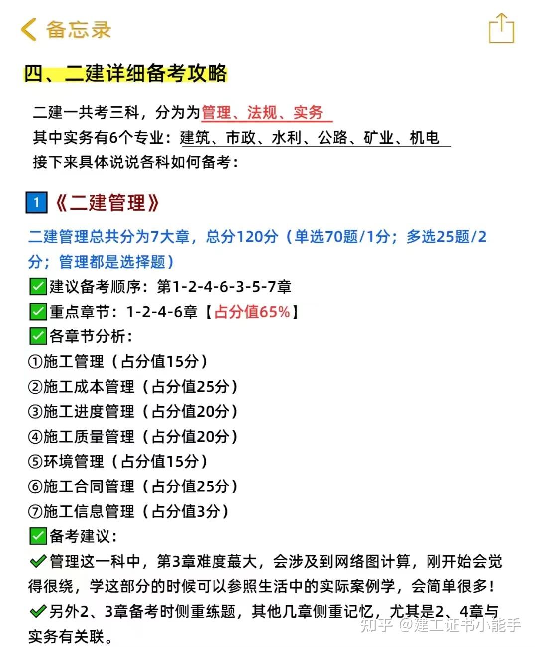 2020建造师法规(建造师法律法规的总结知识点)