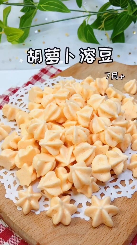 胡萝卜溶豆(胡萝卜溶豆的制作方法和配料)