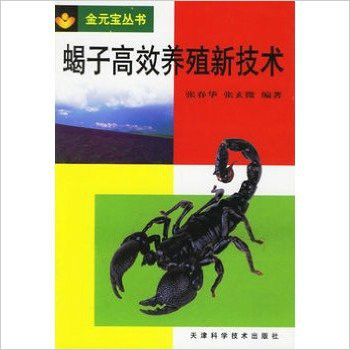 蝎子怎么养殖技术视频(蝎子养殖怎么样才能成功)