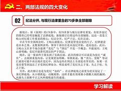 党内法规是法律吗(党内法规是法律吗?)