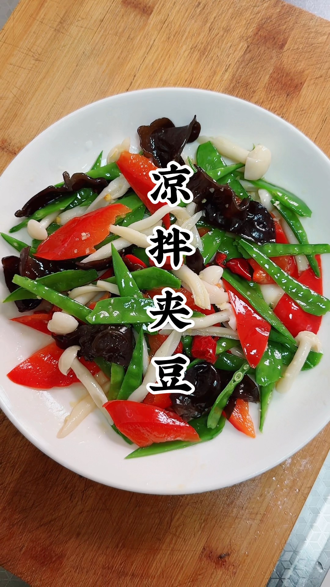 菜豆怎么凉拌(菜豆凉拌焯水多长时间)