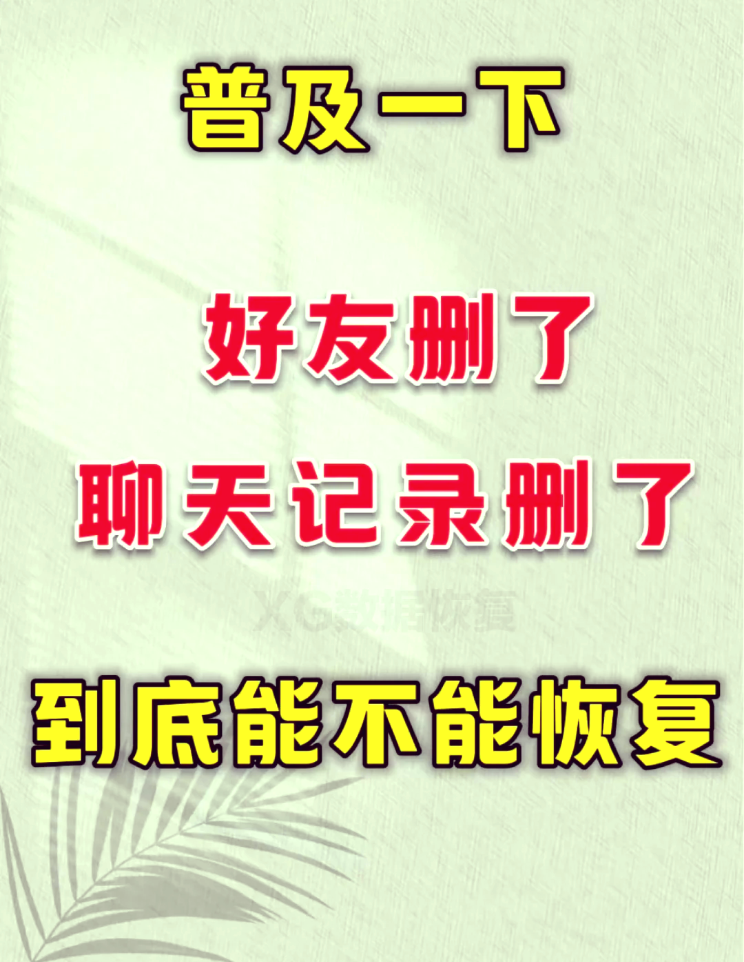 删除的聊天记录哪里找(删除的聊天记录怎么查找回来)