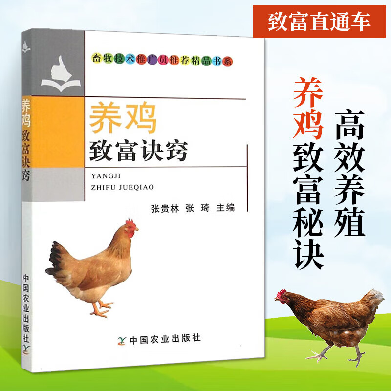 养鸡的致富(养鸡致富的对联)