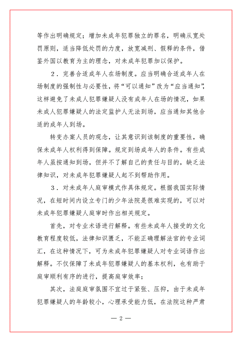 未成年保护的法律法规有哪些?(未成年保护的法律名称和法律条文)