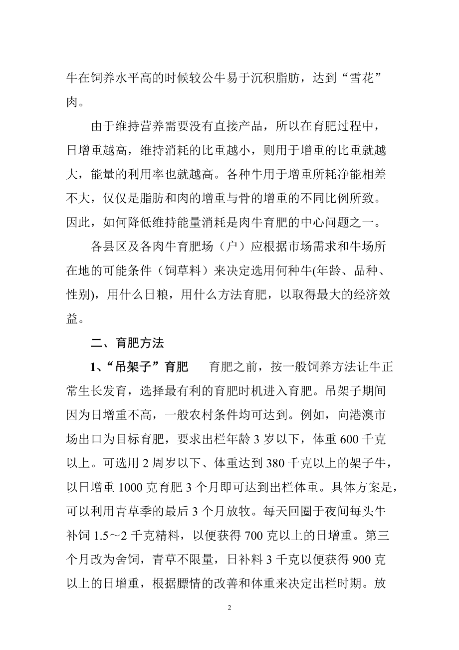 牛养殖技术资料大全(牛养殖技术资料大全图片)