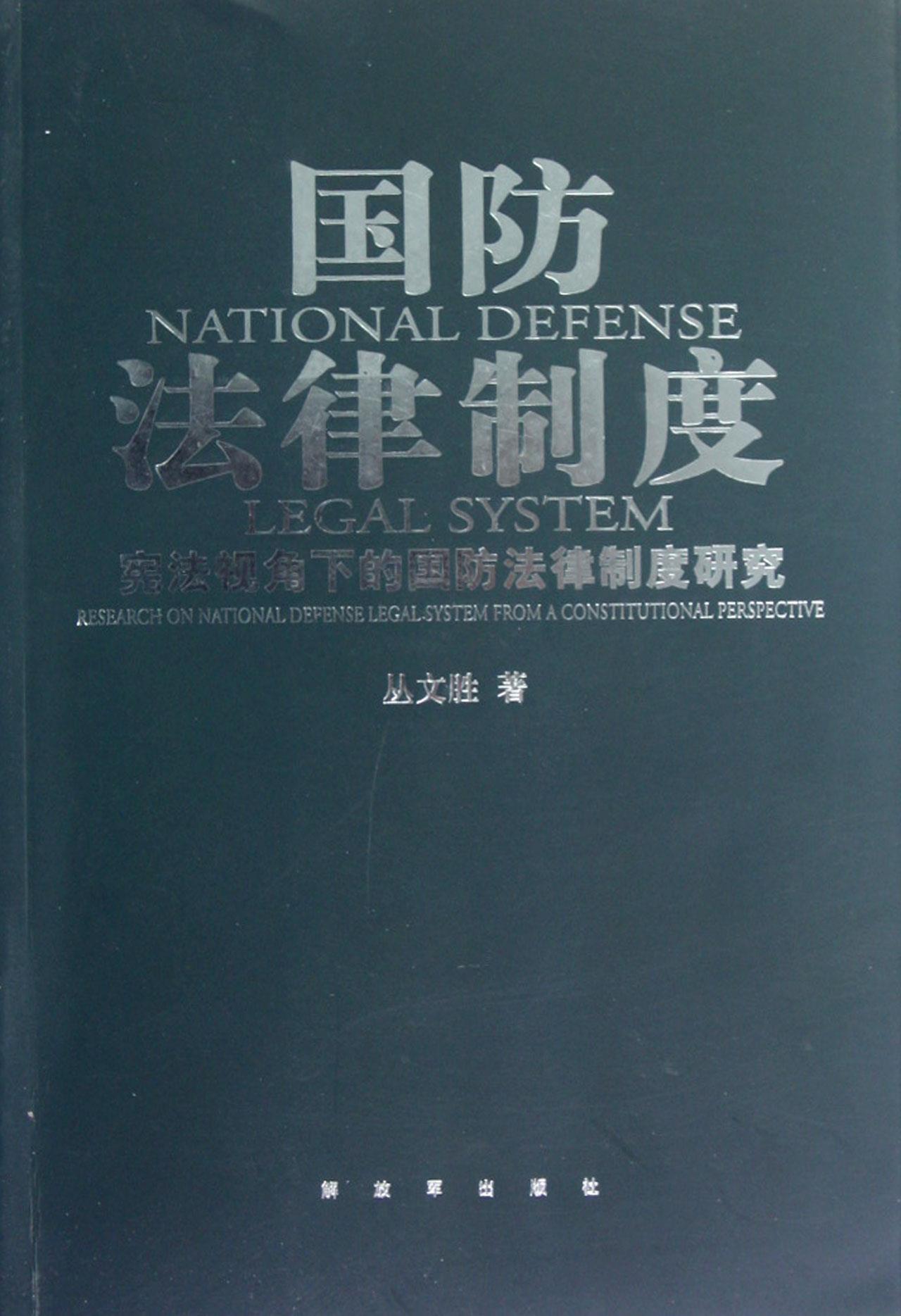 法律是国防法规中第几个层次(法律属于国防体系中的第几个层次)