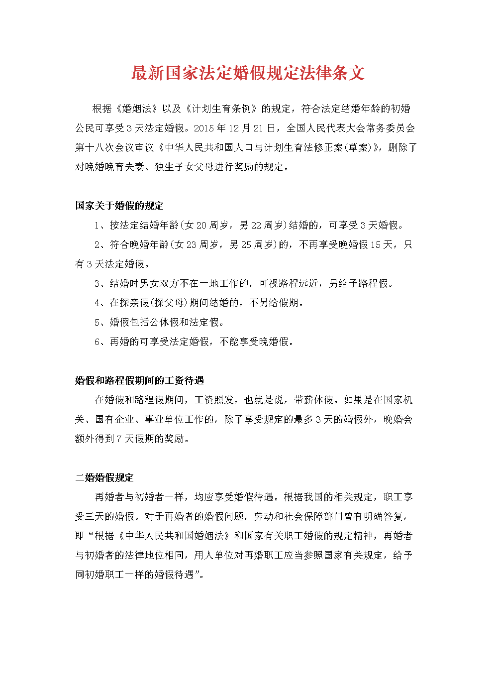 法律法规怎么引用(法律法规怎么引用论文)
