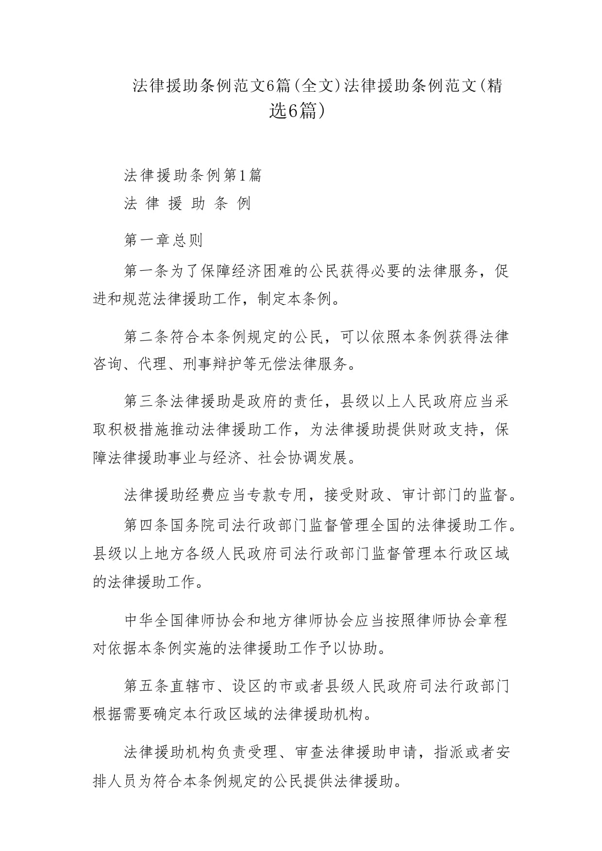 法律法规怎么引用(法律法规怎么引用论文)
