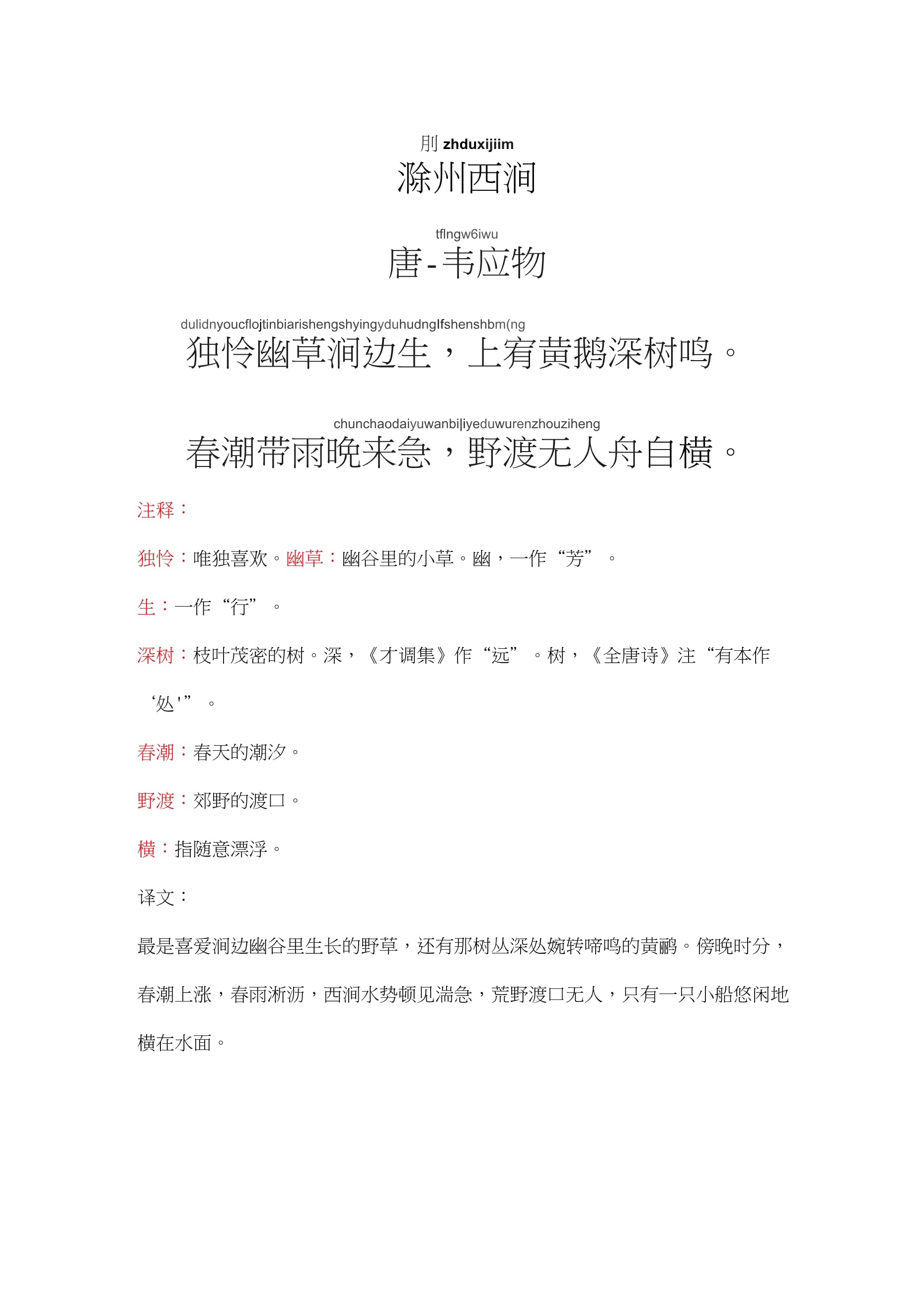 草涧的拼音(草率的拼音和解释)