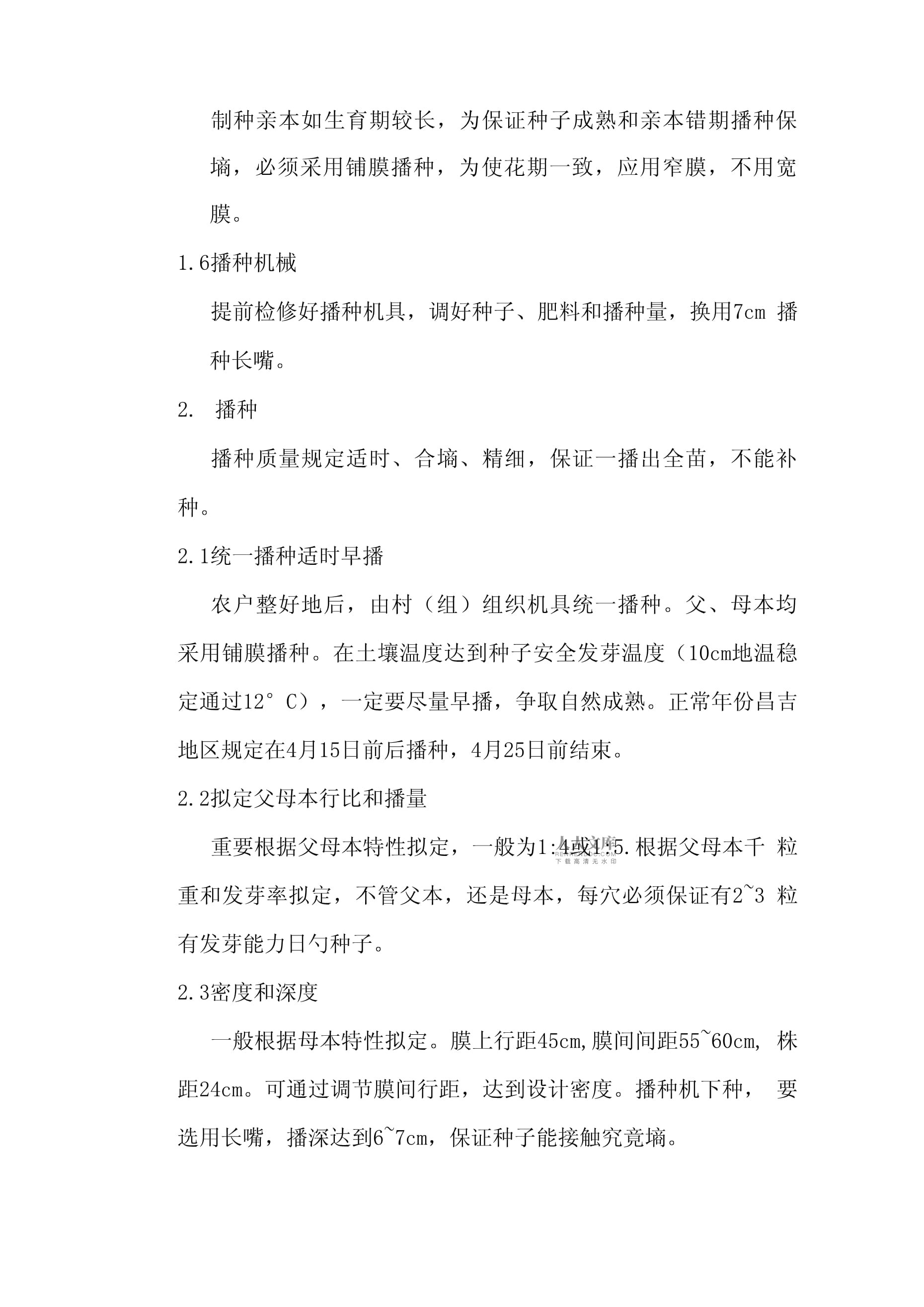 制种玉米栽培技术(制种玉米栽培技术规范)
